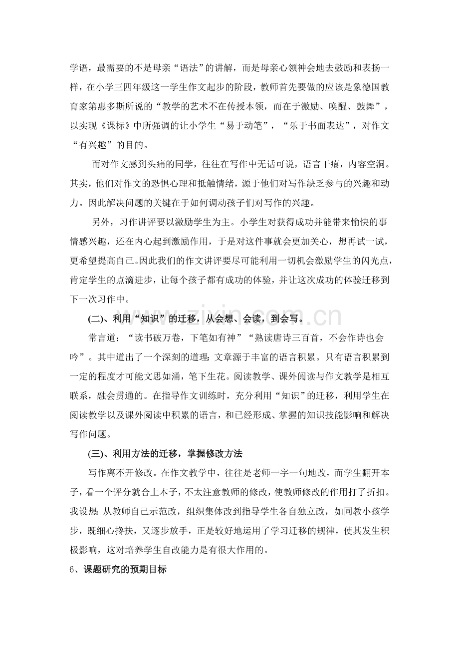 让习作起步简易化.doc_第2页