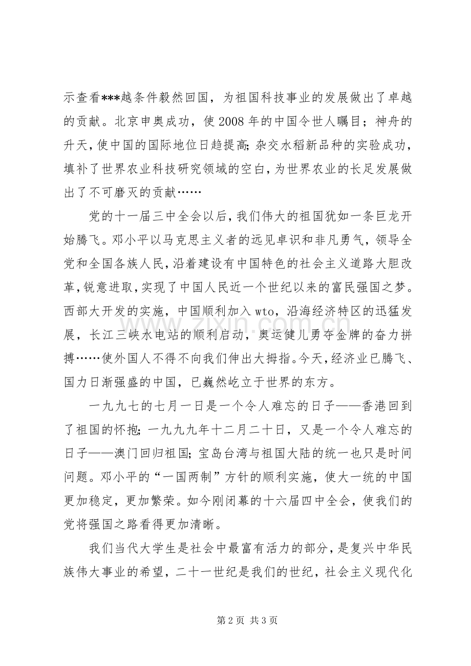 《强国步伐永不歇》——国庆节演讲稿范文.docx_第2页