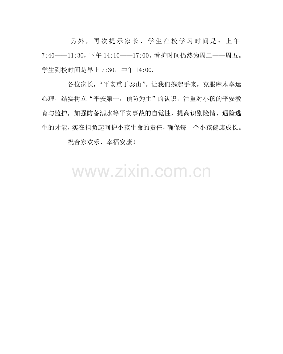 政教处范文关于防溺水安全教育致家长的一封信.doc_第2页