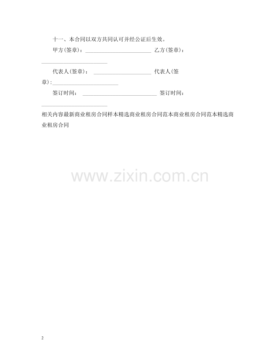 商业租房合同样本.docx_第2页