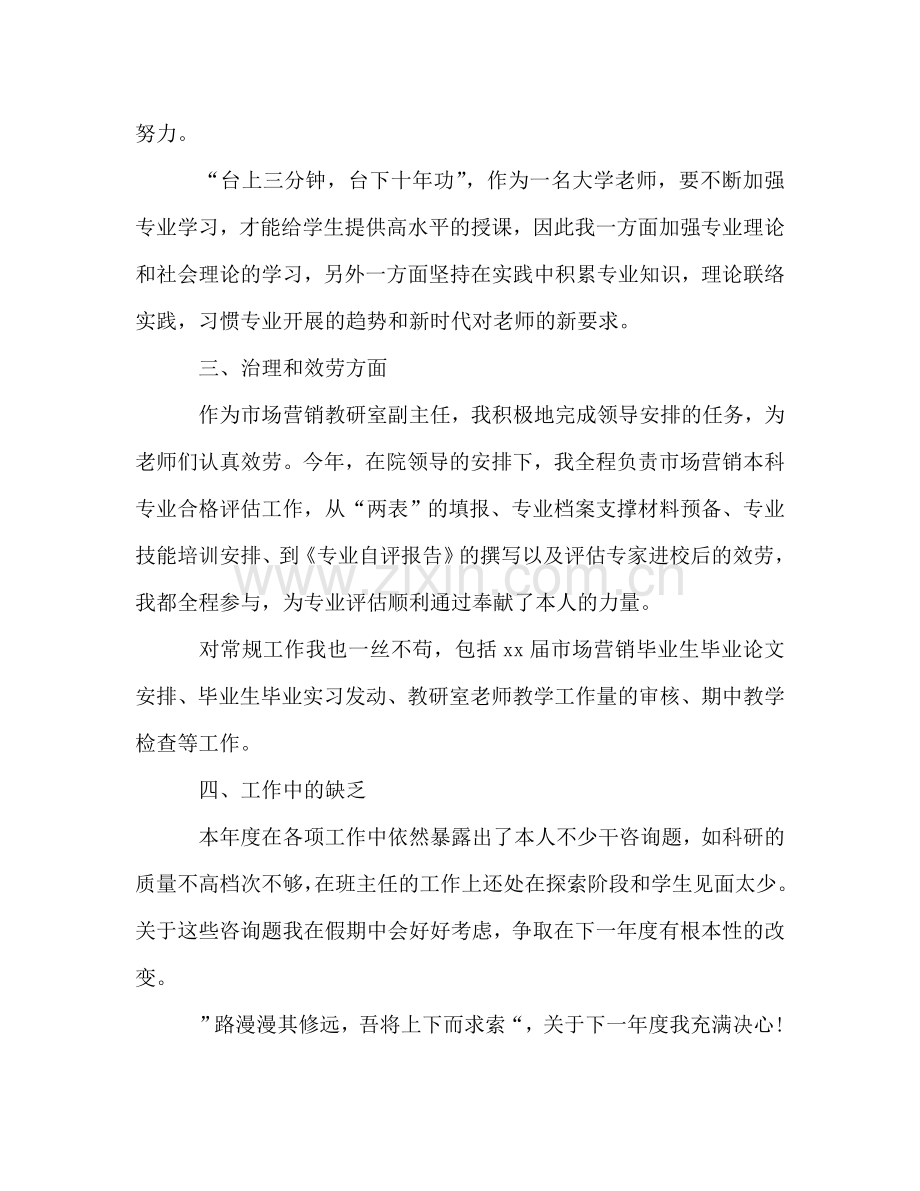 大学老师个人年终参考总结（通用）.doc_第2页