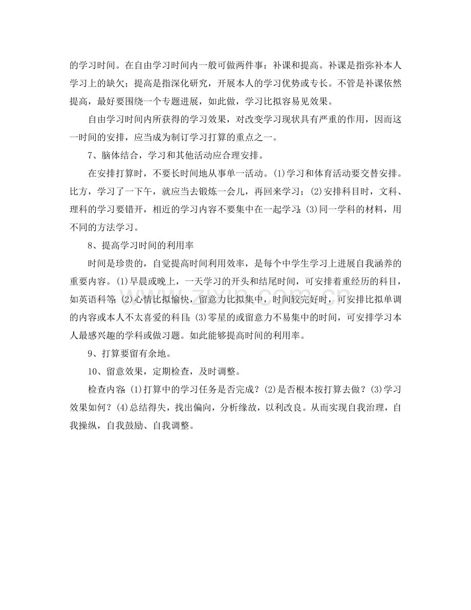 高一开学参考计划.doc_第2页