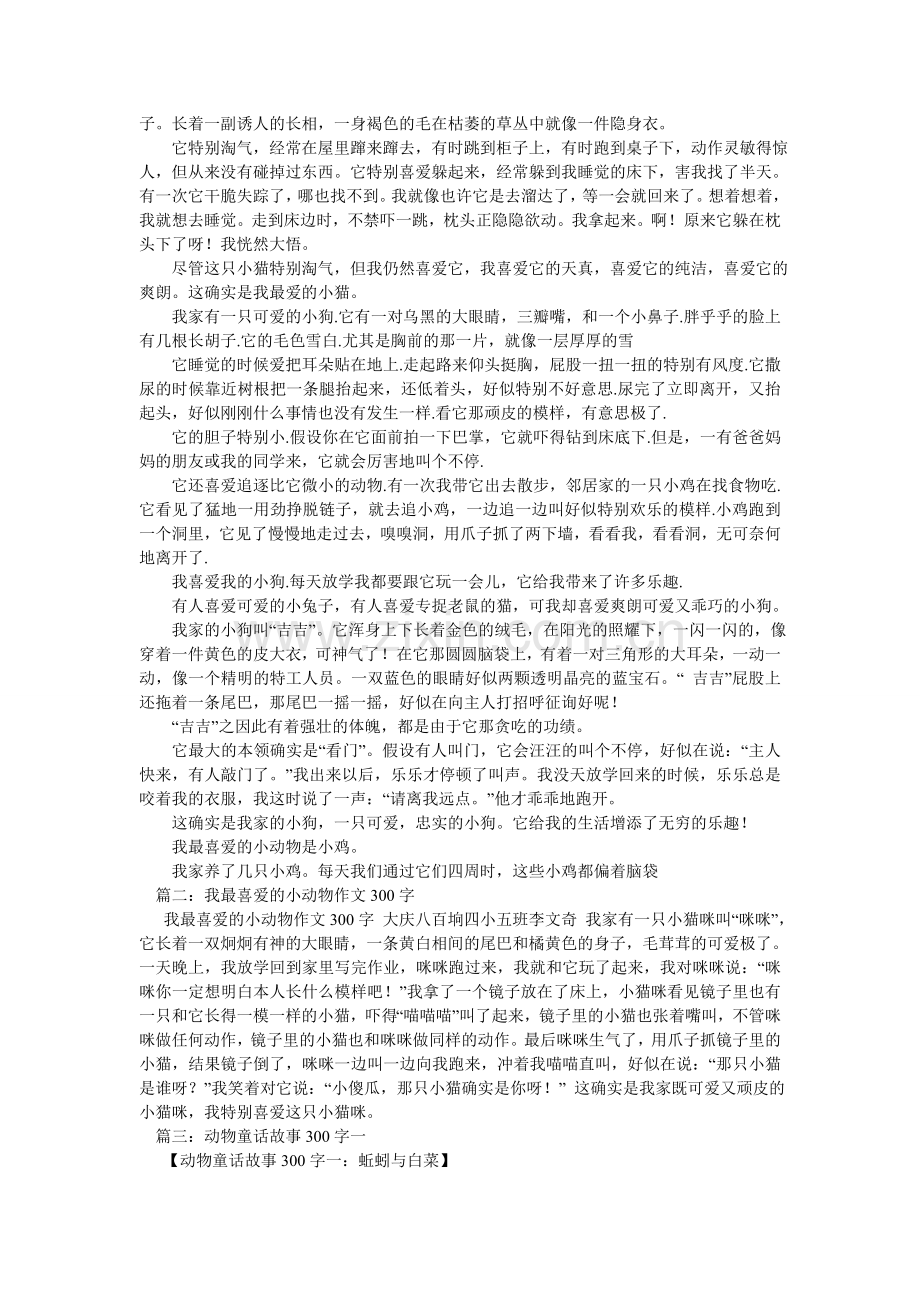 写动物的作文300字.doc_第2页