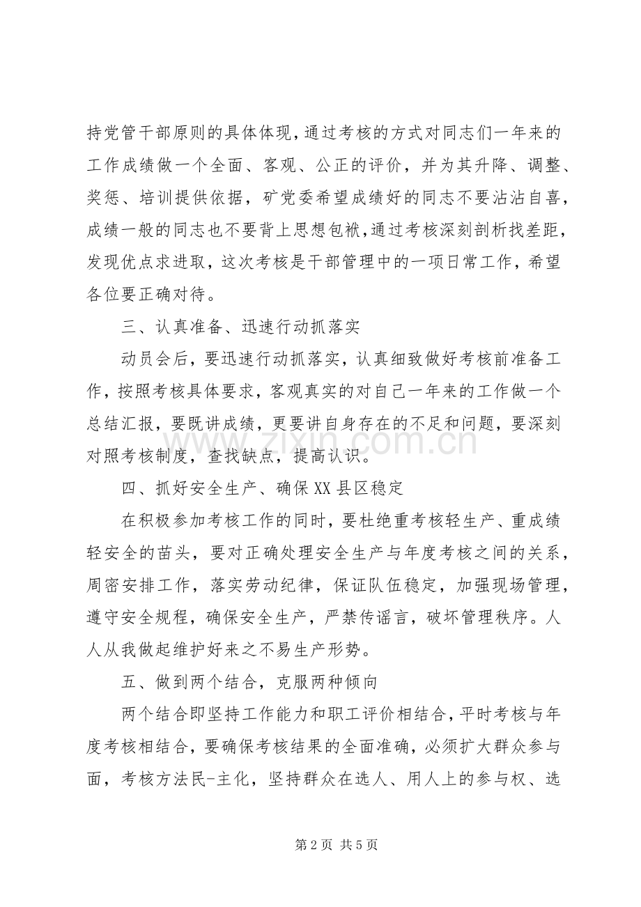 考核动员会上的讲话.docx_第2页