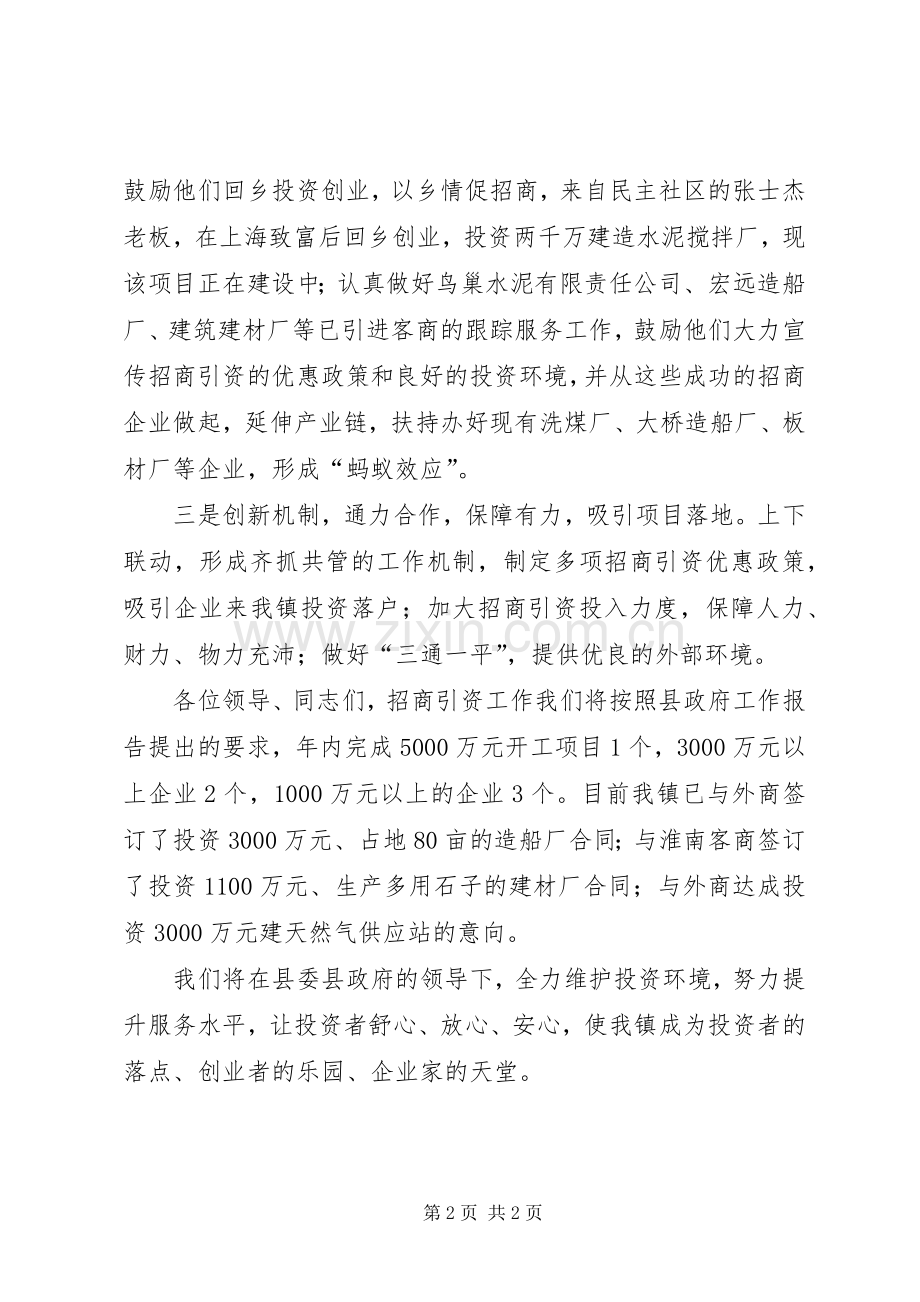 在全县招商引资大会上的发言.docx_第2页