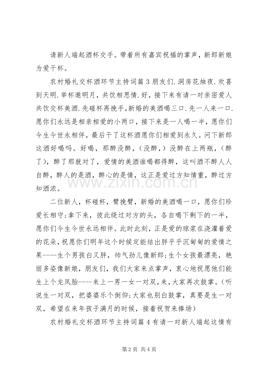 农村婚礼交杯酒环节主持稿.docx_第2页