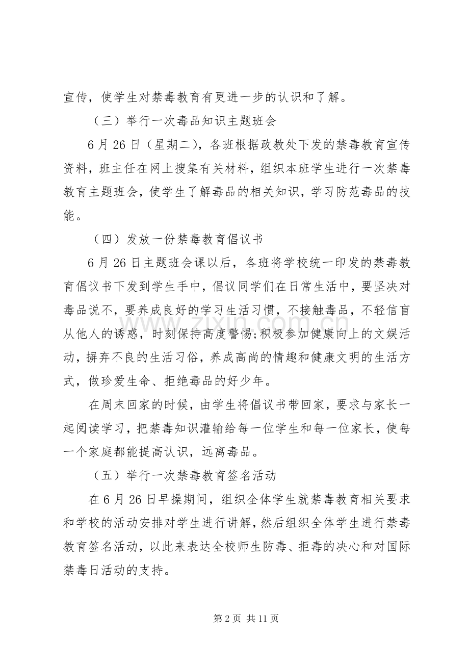 禁毒活动实施方案4篇.docx_第2页