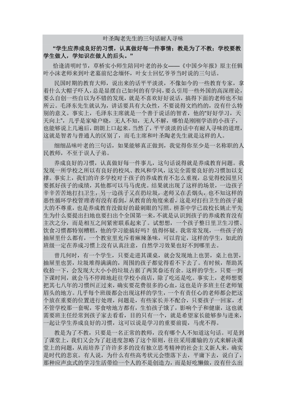 叶圣陶老先生的三句话耐人寻味.doc_第1页