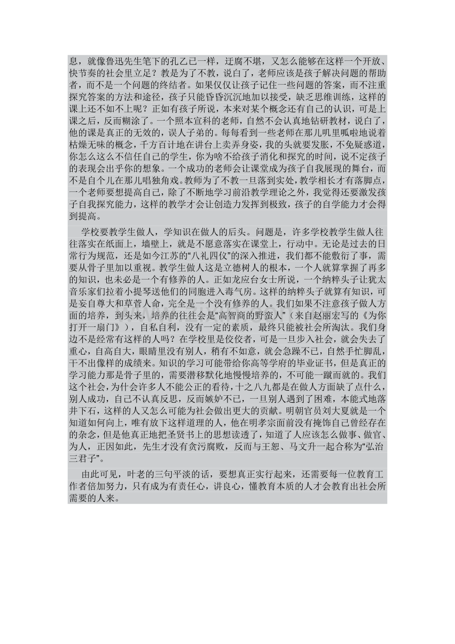 叶圣陶老先生的三句话耐人寻味.doc_第2页