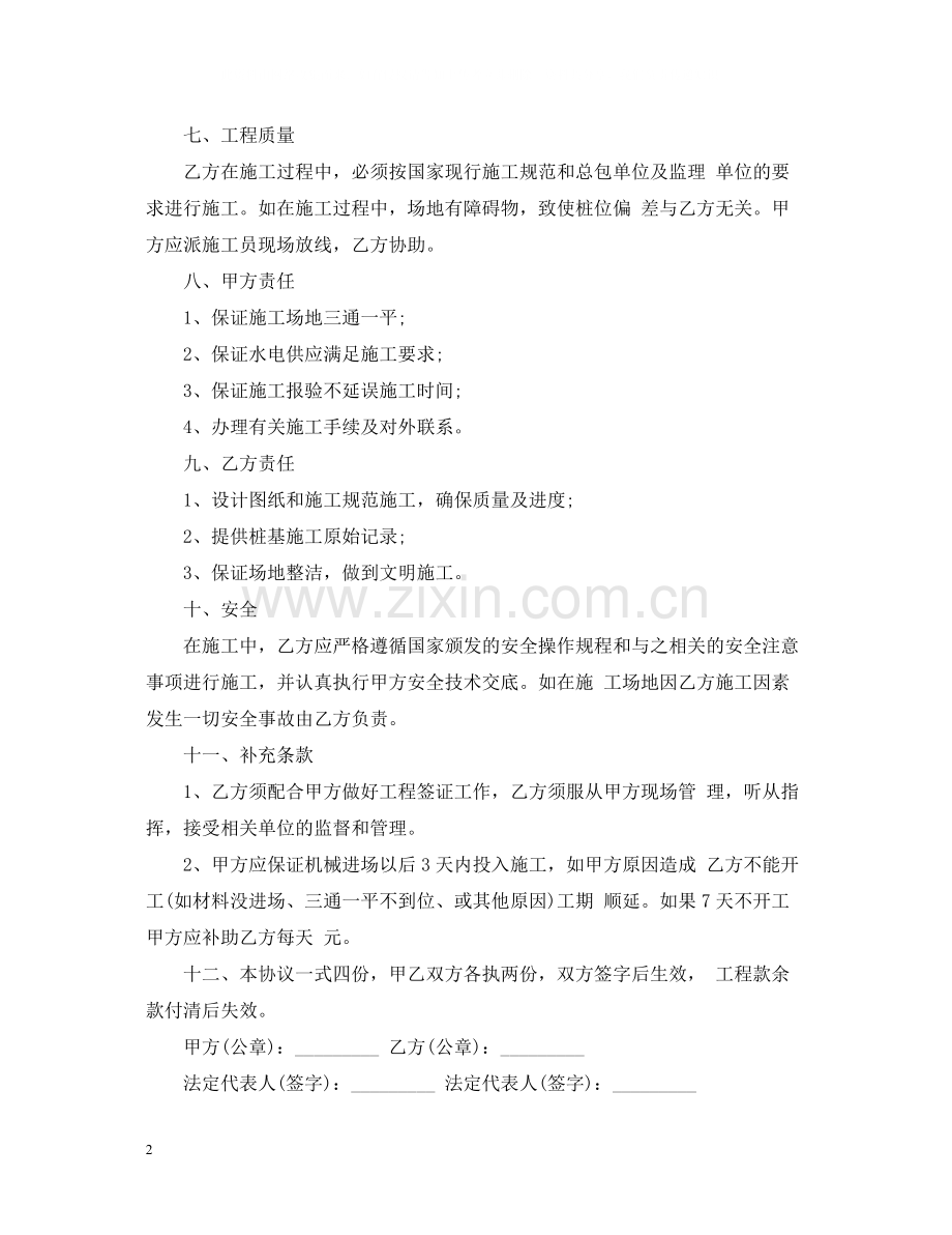建设工程清包合同范本.docx_第2页