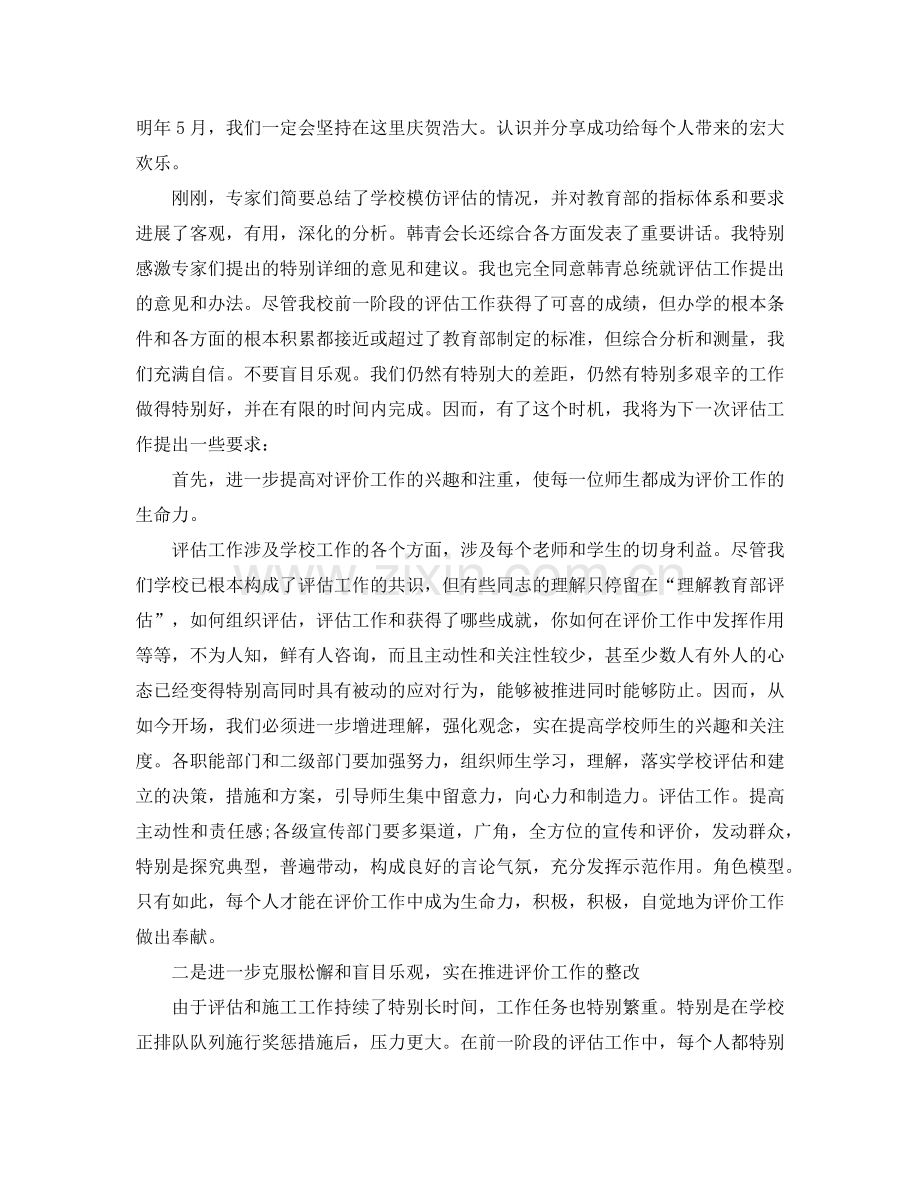 大学学校领导参考发言稿.doc_第2页