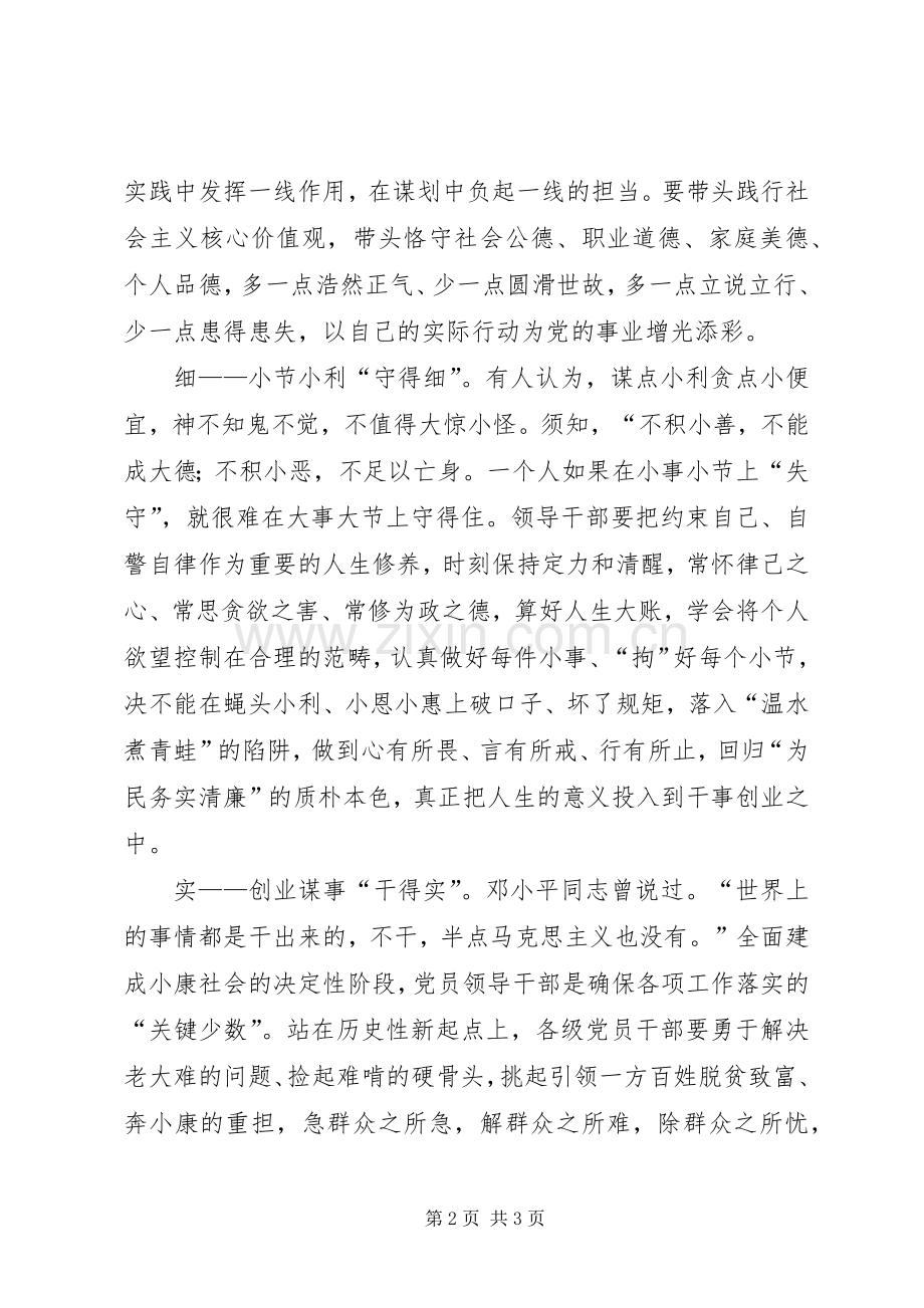 “严以律己”发言：稳、严、细、实 (2).docx_第2页