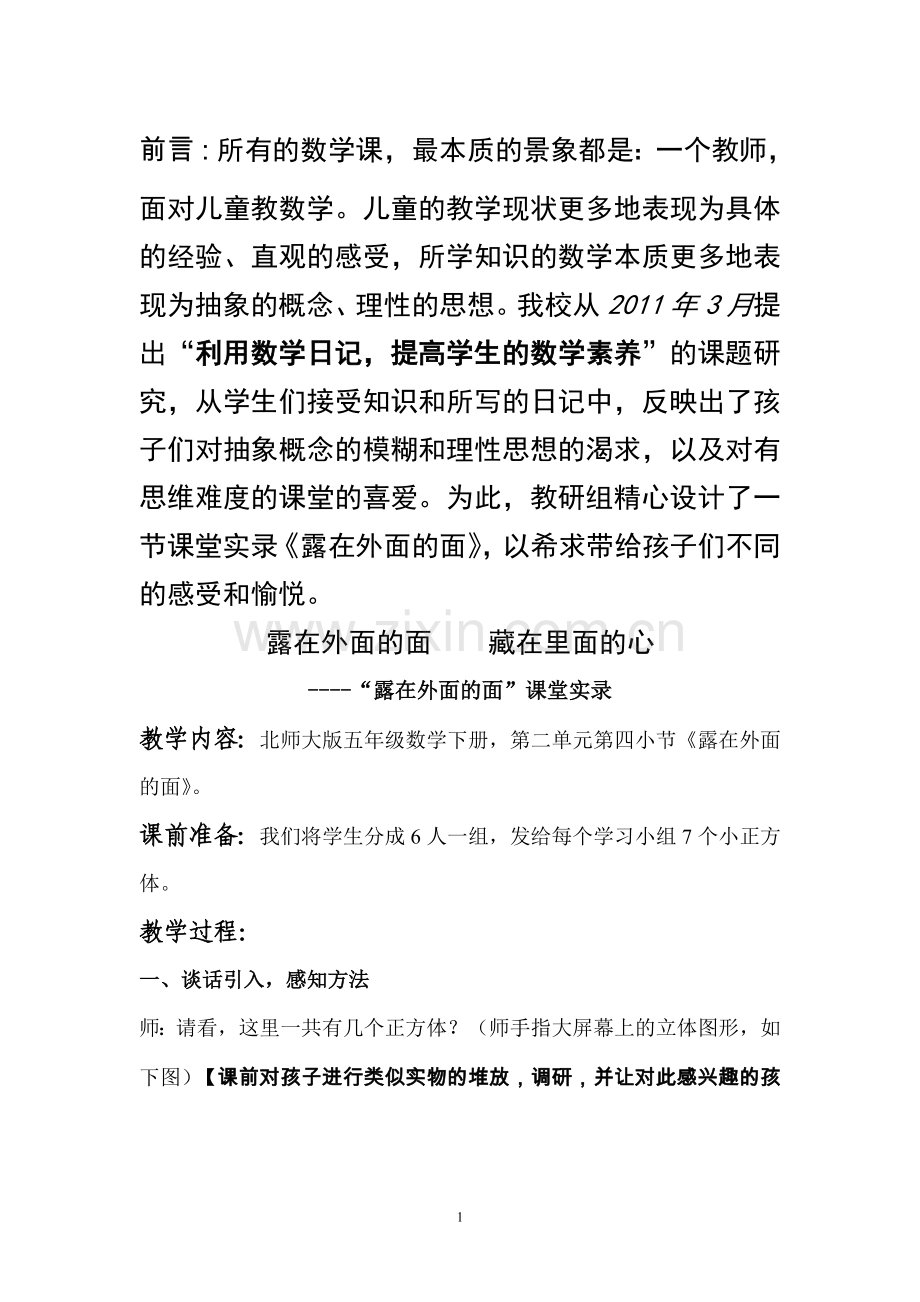 露在外面的面藏在里面的心.doc_第1页