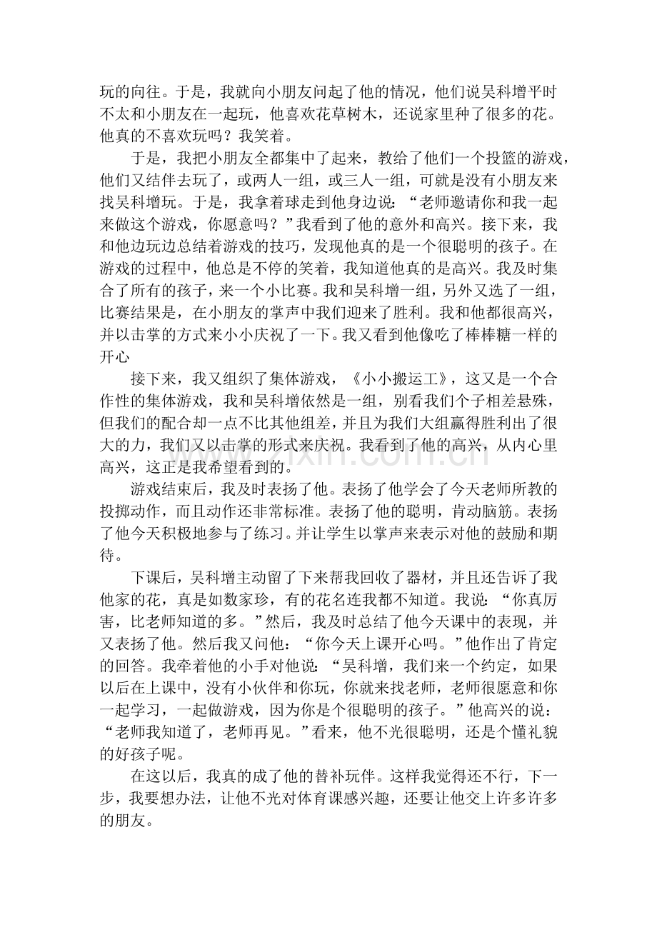 成长中的雏鹰.doc_第2页