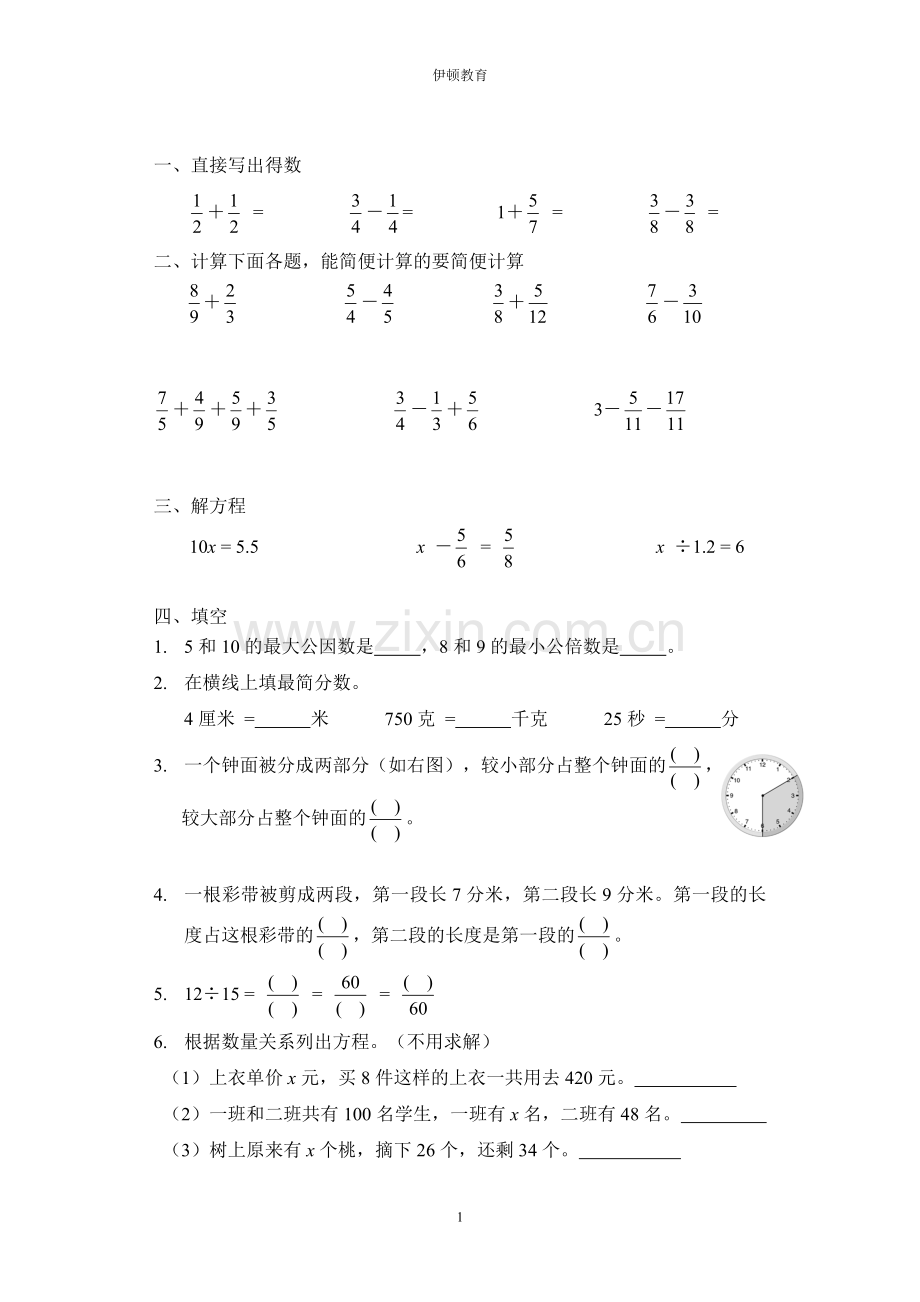 苏教版数学实验教材五年级下期末调查试卷(B).doc_第1页