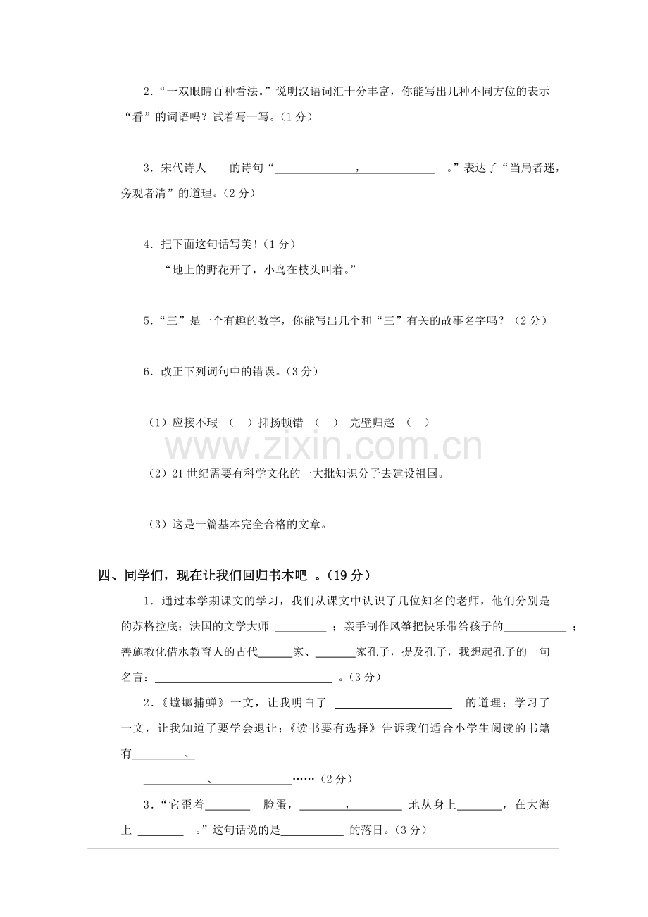 六年级语文下册期末试卷（二）及答案.doc_第2页