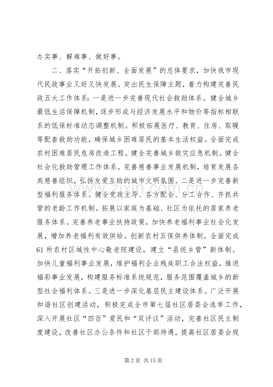 第一篇：民政局长爱岗敬业就职发言材料提纲.docx_第2页