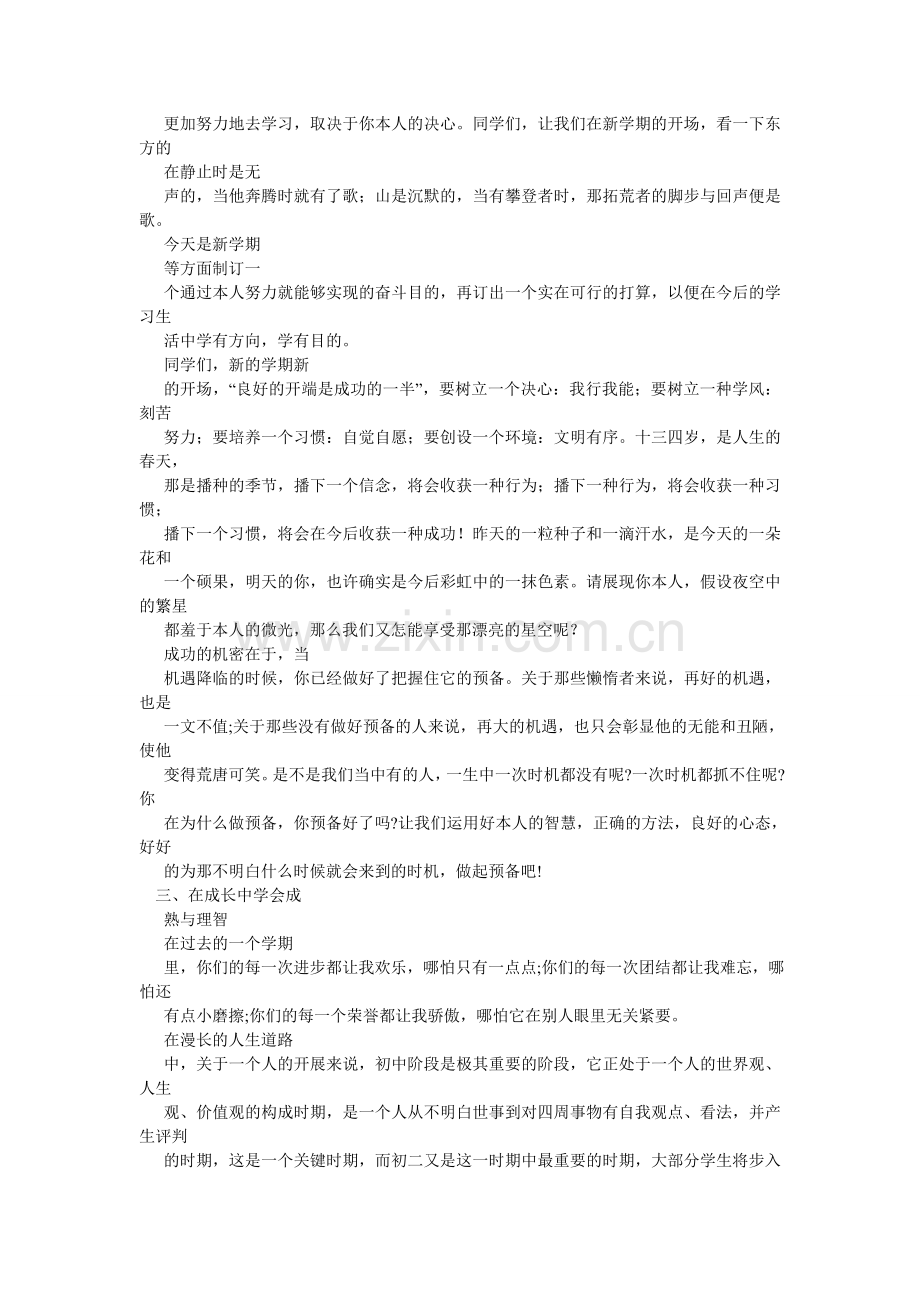 开学啦作文600字.doc_第2页