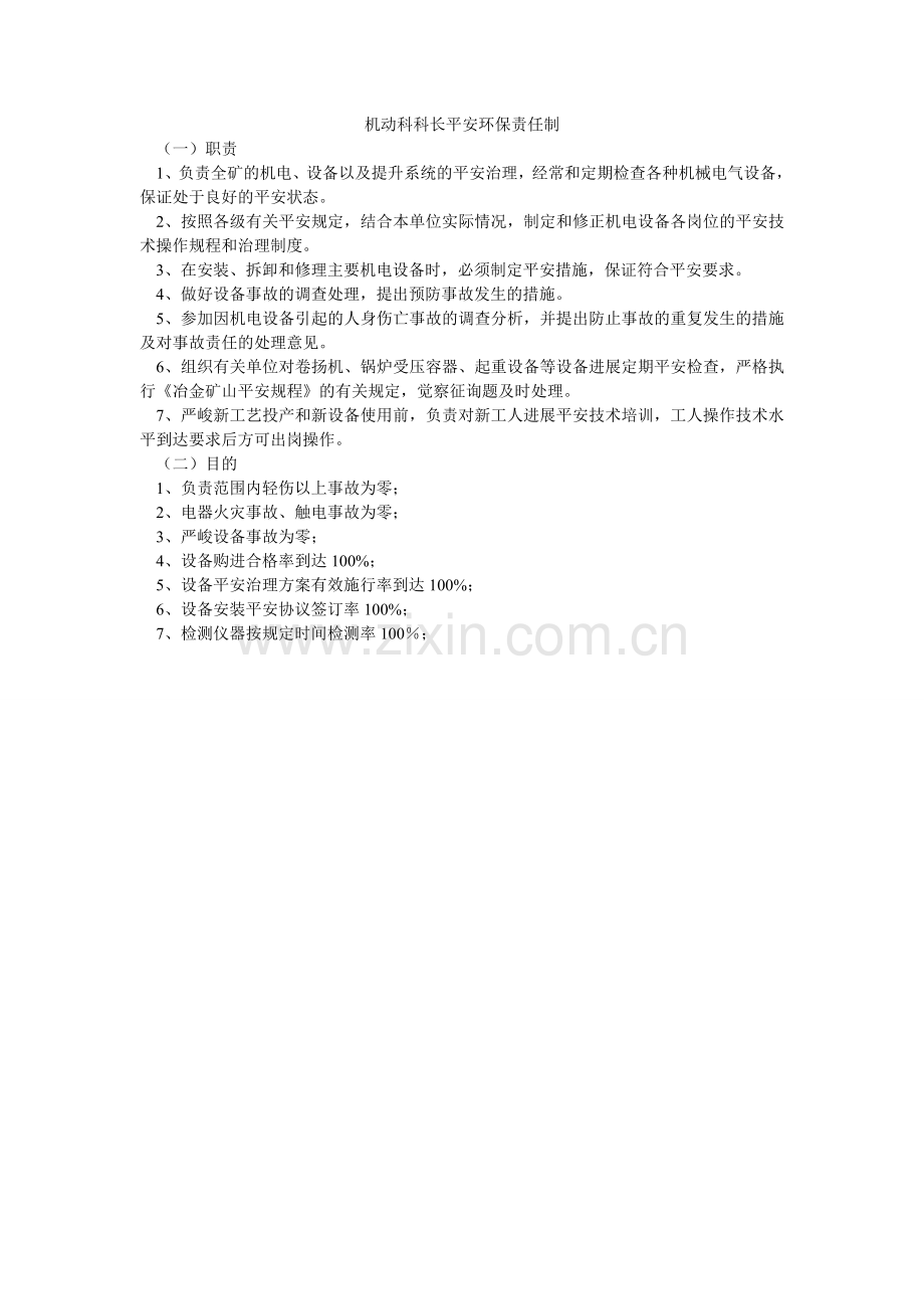 机动科科长安全环保责任制.doc_第1页