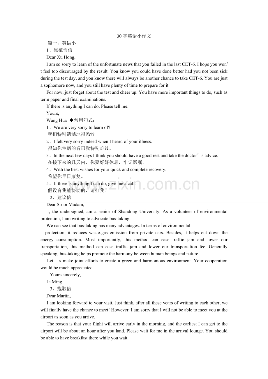 英语小ۥ作文.doc_第1页