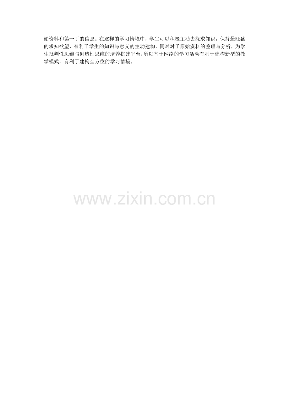 通过近期的网络学习让我收获很多.doc_第2页