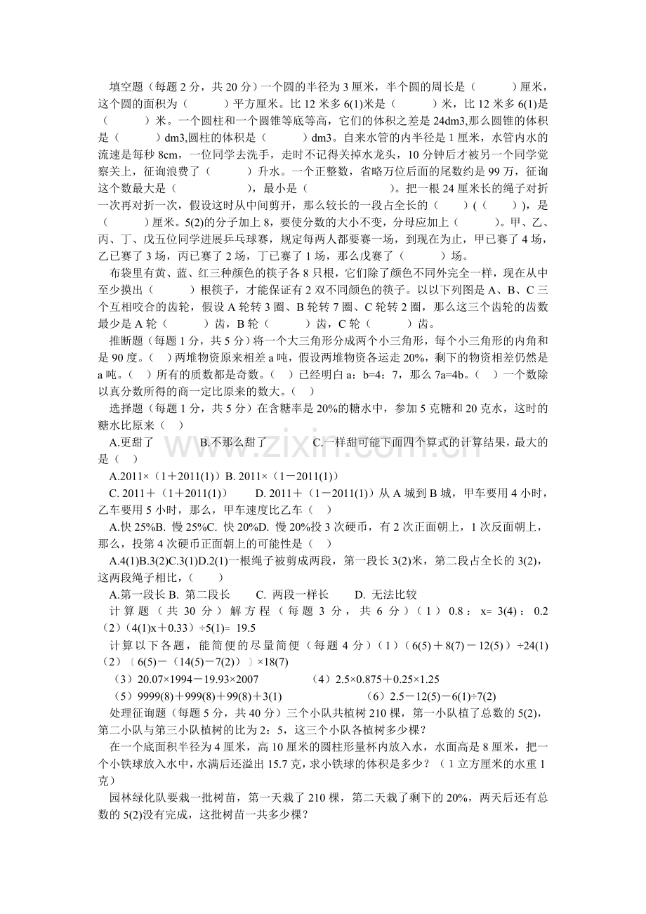 合肥育ۥ英中学小升初考试题以及广州市13所民办初中联合招生数学检测卷.doc_第2页