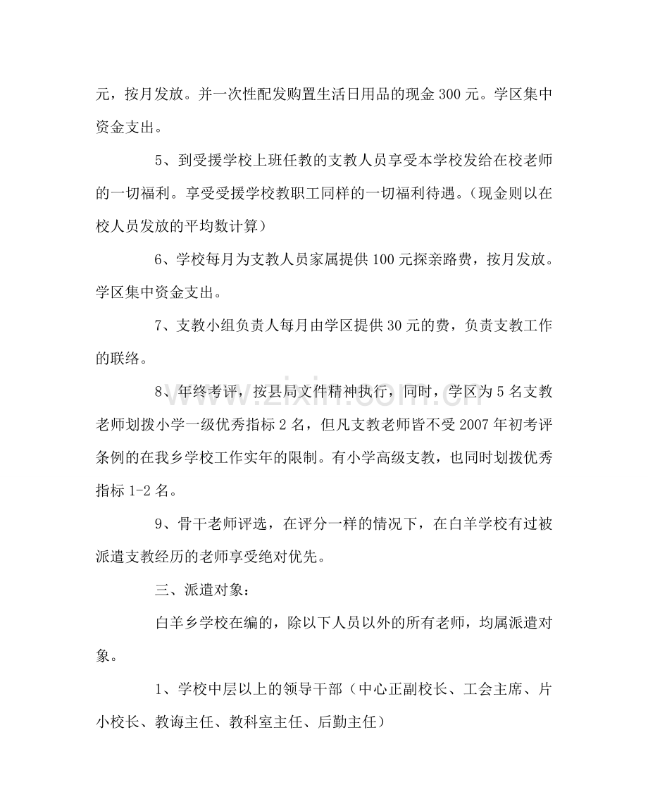 教导处范文小学支教活动工作方案.doc_第2页
