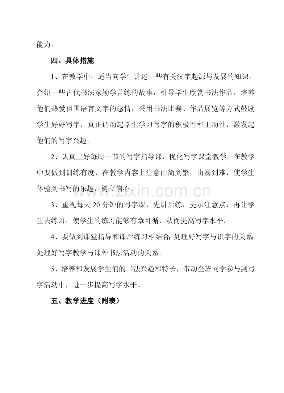 五下写字计划.doc_第2页
