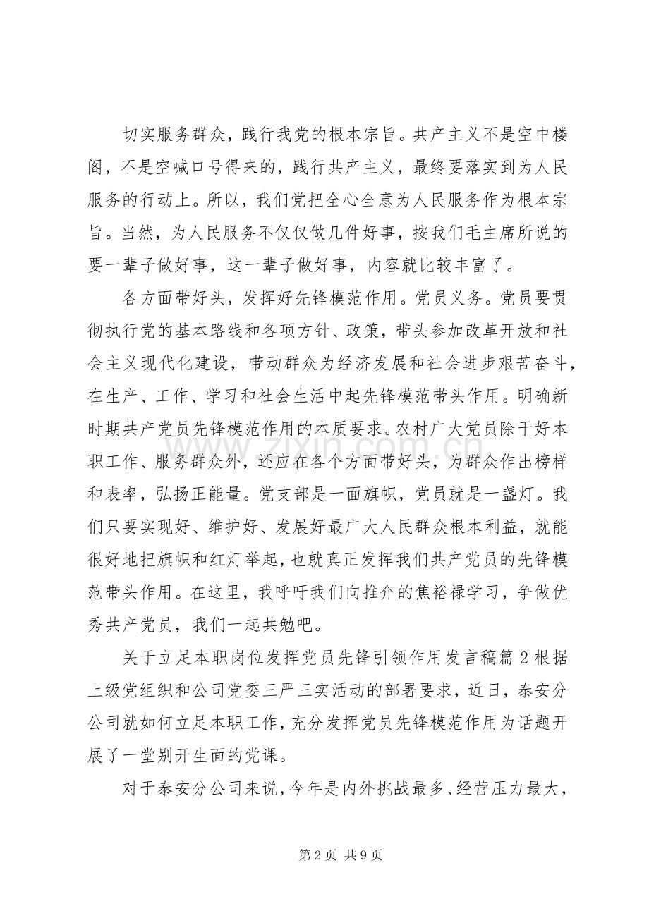 关于立足本职岗位发挥党员先锋引领作用发言稿.docx_第2页