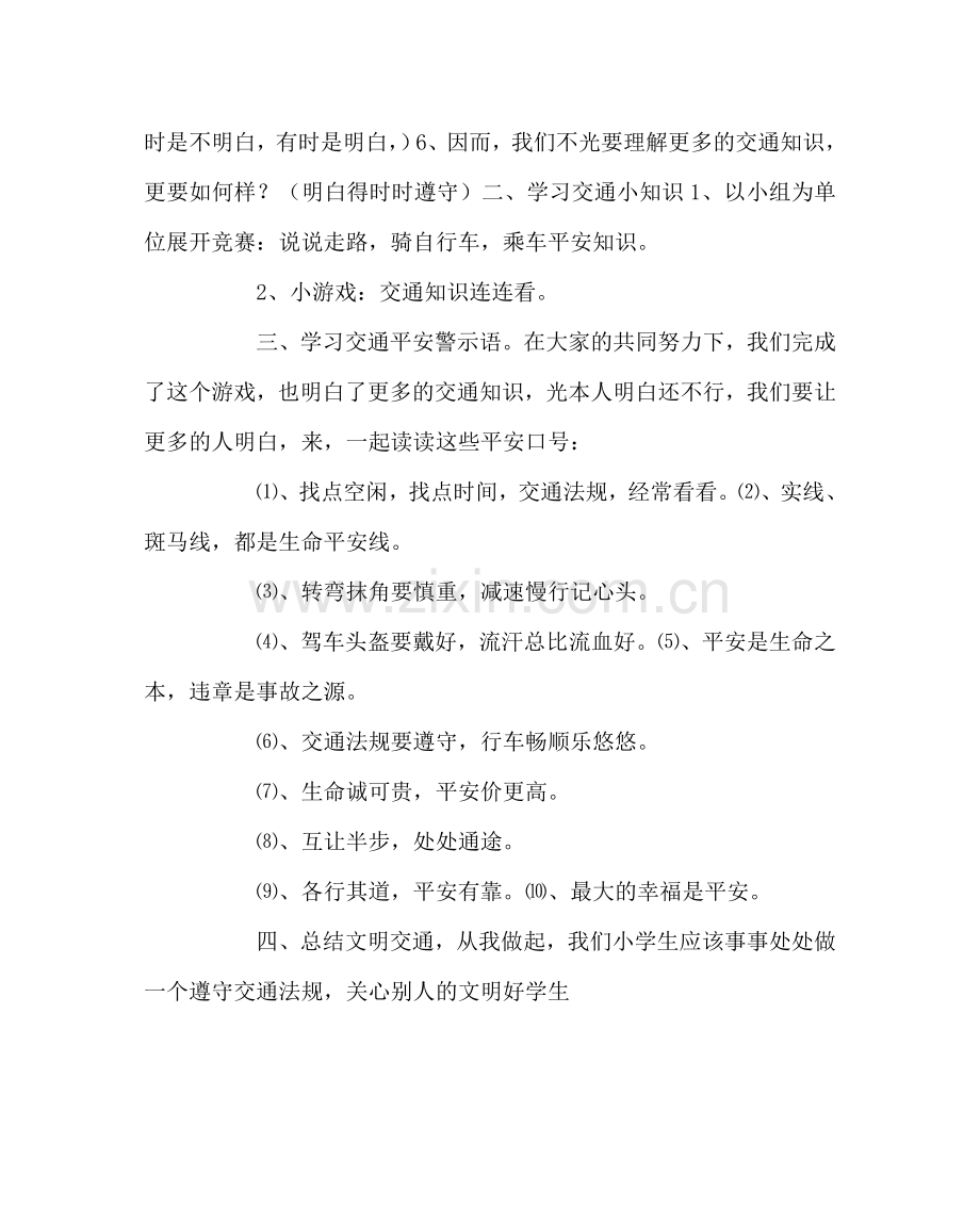 主题班会教案遵守交通规则班会教案.doc_第2页