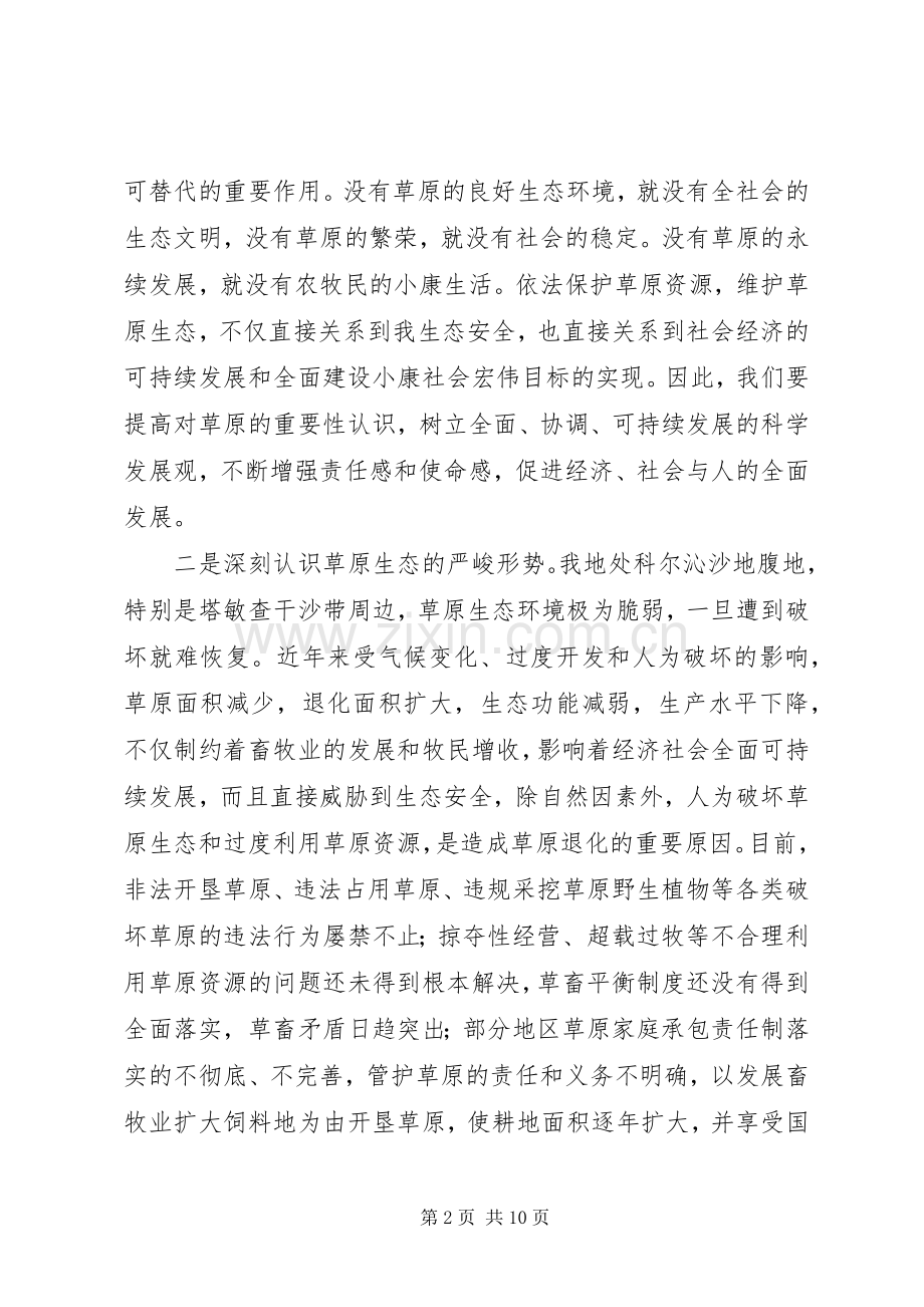 落实惠牧政策工作大会发言.docx_第2页
