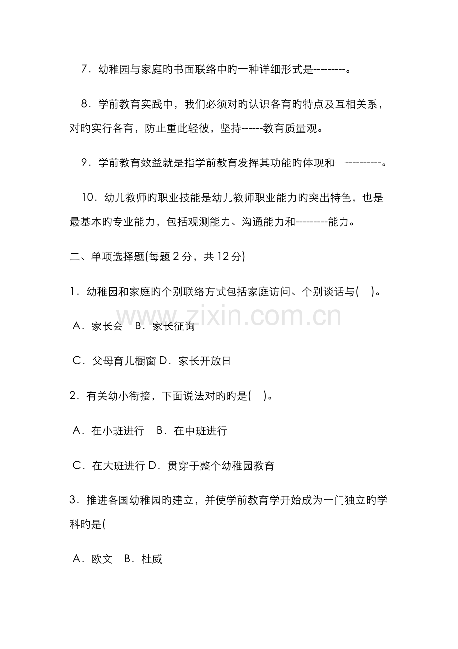 2022年电大专科学前教育学前教育学试题及答案.doc_第2页