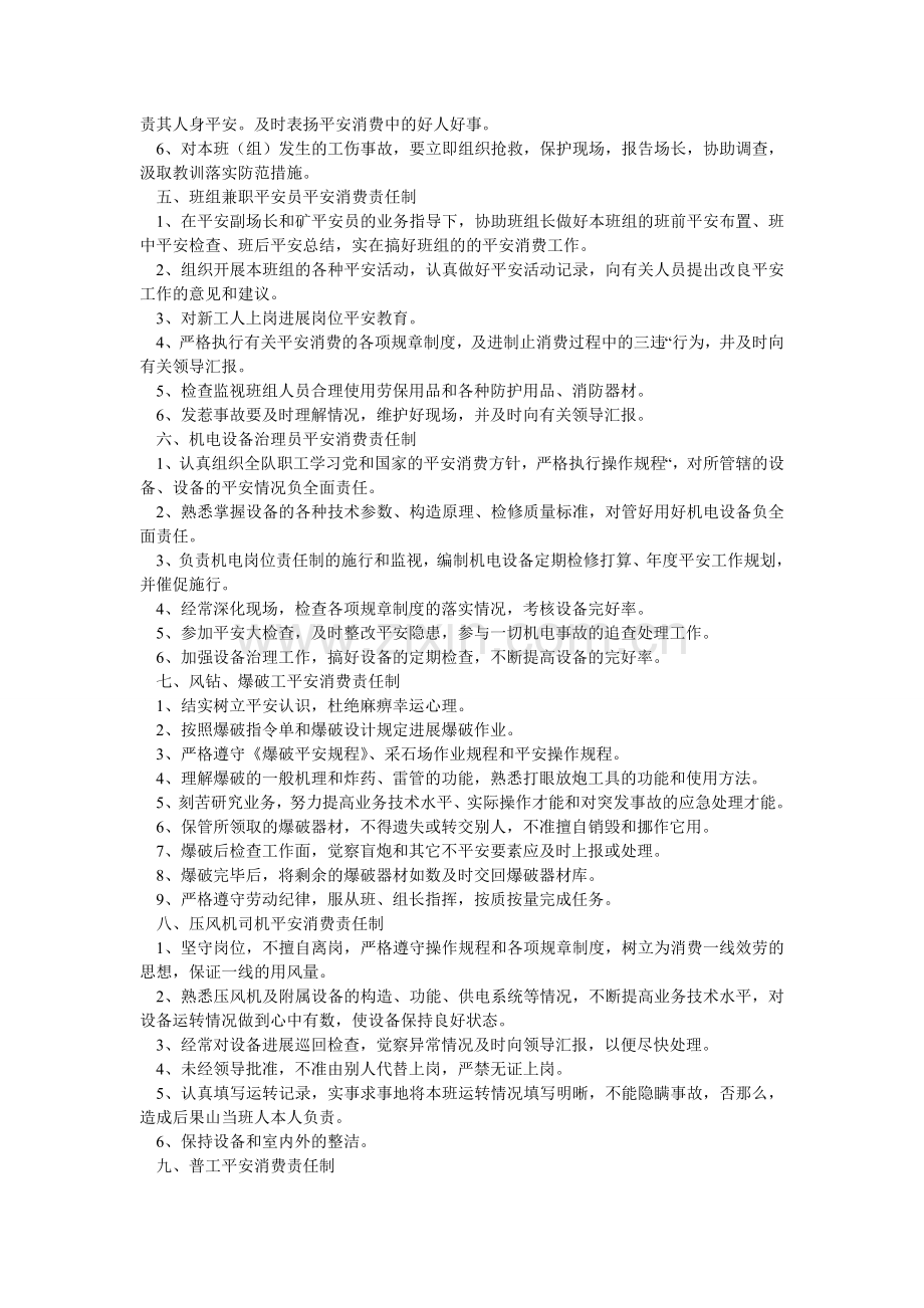 采石场安全生产规章制度及操作规程.doc_第2页