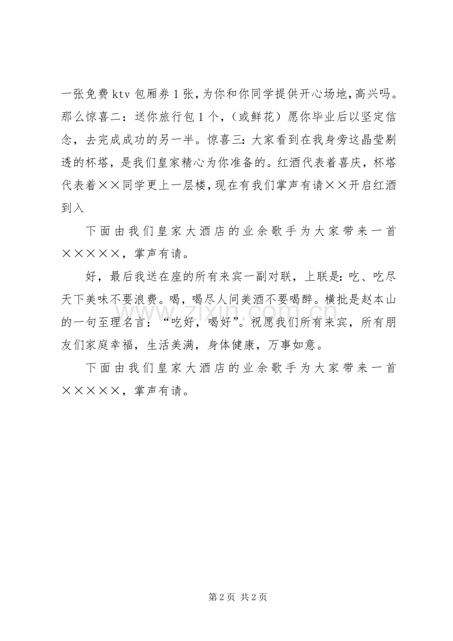 高升大学宴主持词.docx_第2页