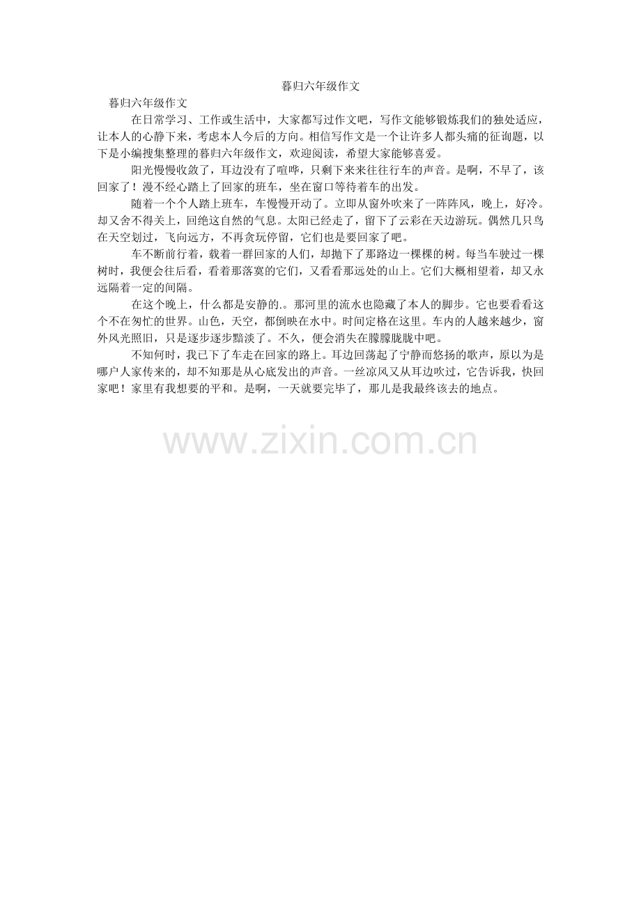暮归六年级作文.doc_第1页