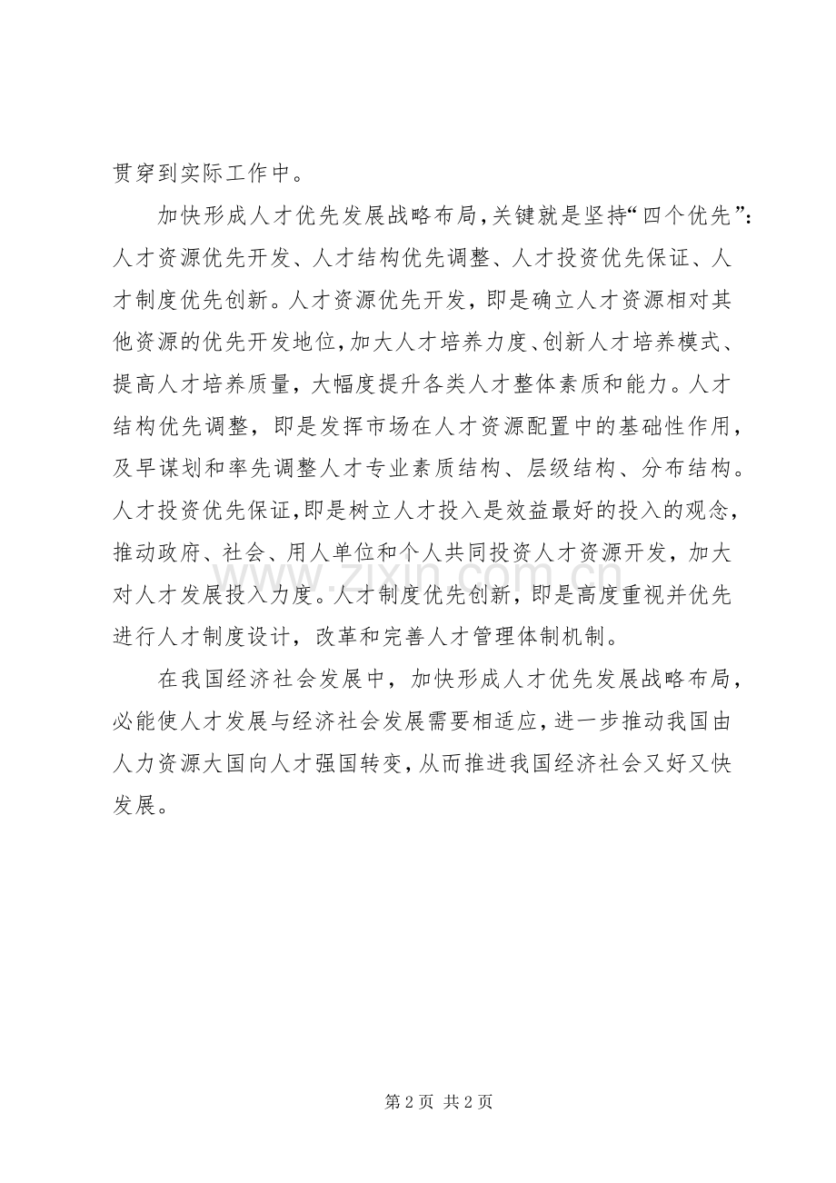 人才工作会议发言稿感悟.docx_第2页