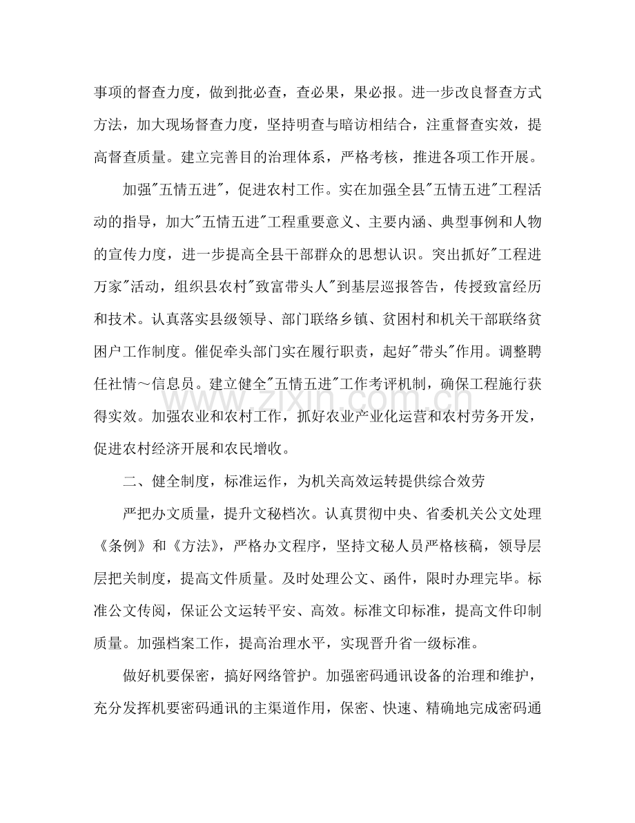 县委办公室2024年度工作要点.doc_第2页