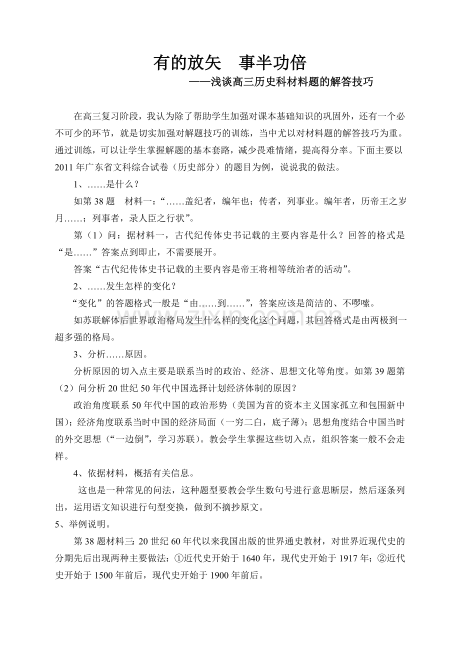 有的放矢事半功倍.doc_第1页