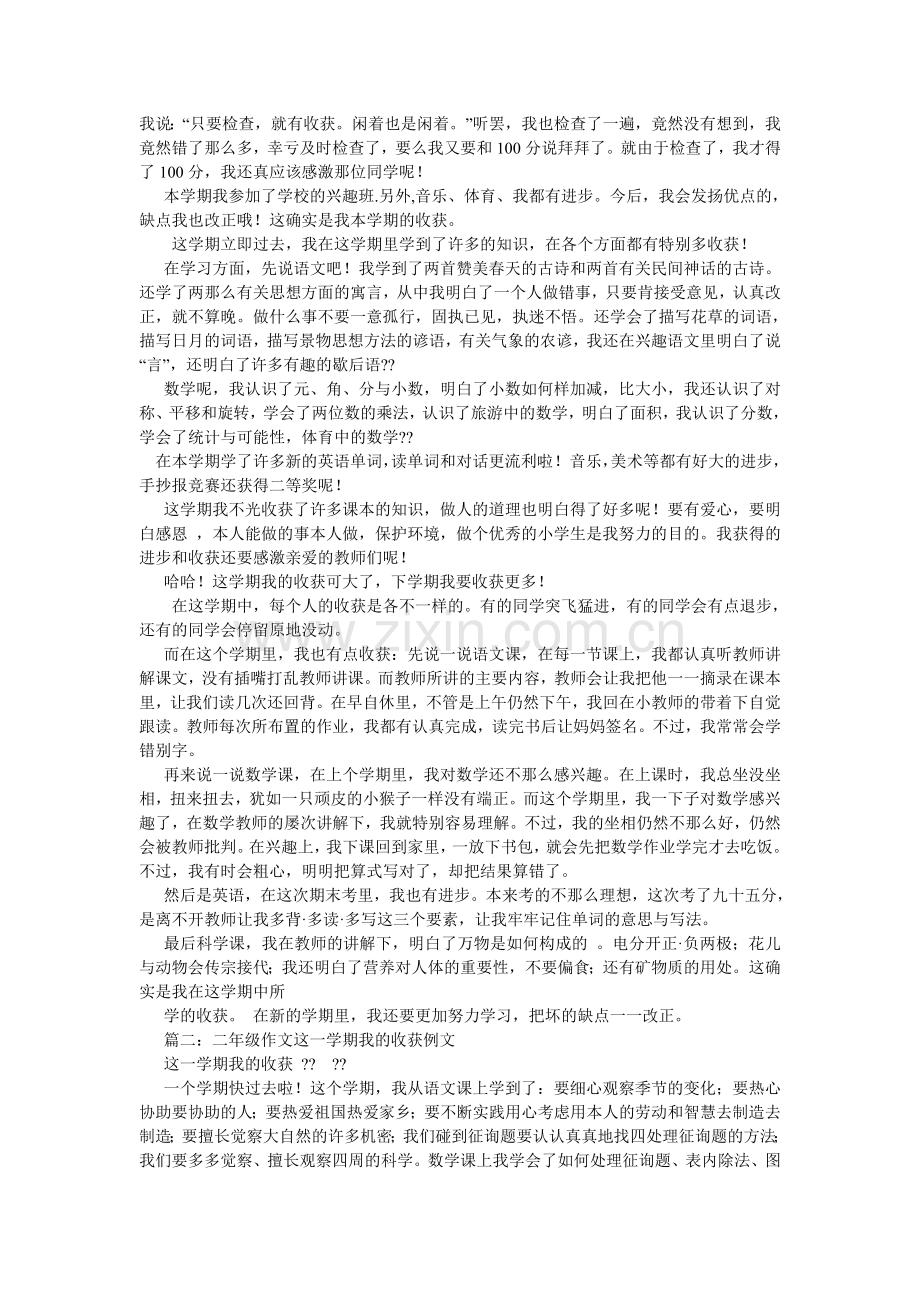我收获了快乐作文350字.doc_第2页