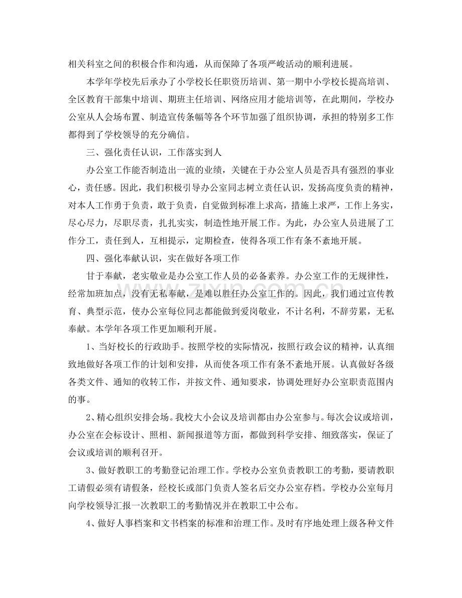 办公室工作参考总结-2024年校办公室工作参考总结.doc_第2页