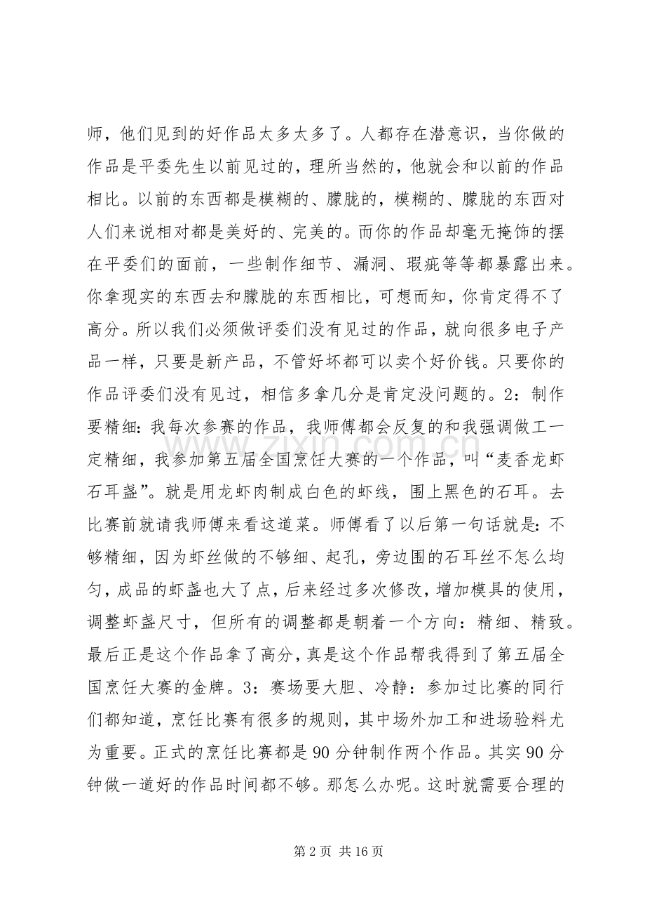 在年终烹饪协会厨师大会上的发言[共五篇].docx_第2页