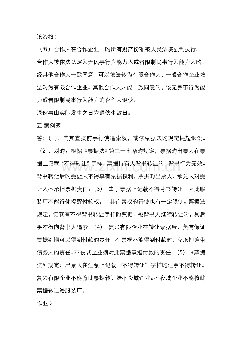 2022年商法电大作业.doc_第2页