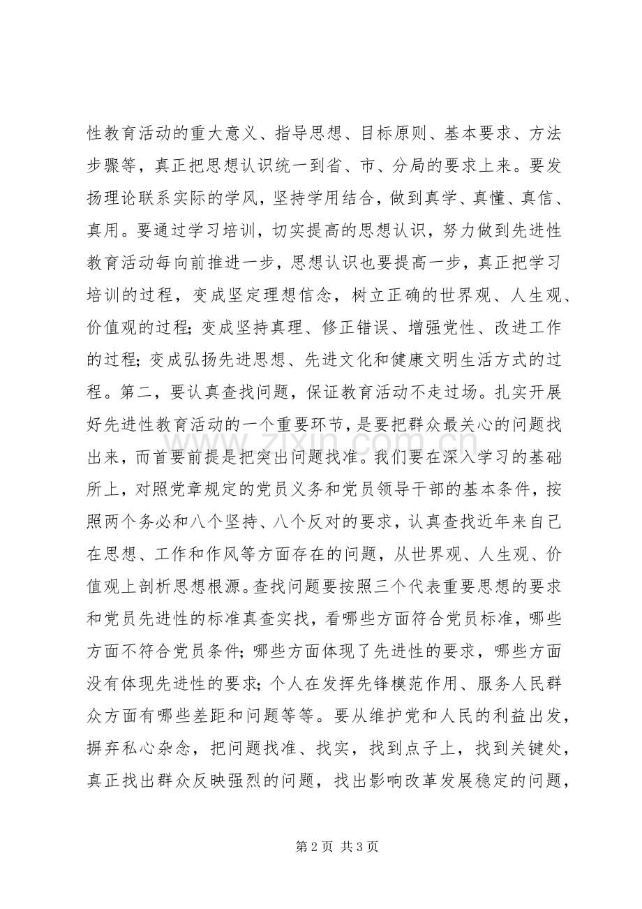 在分局工商行政管理工作会议暨＂保先＂教育动员大会上的表态发言.docx_第2页