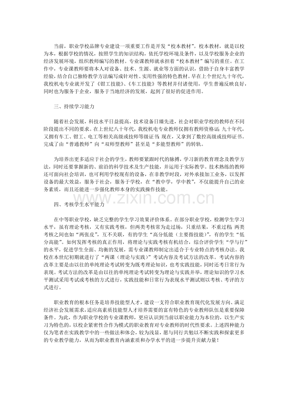 中等职业学校机电专业教师应具备的能力.docx_第2页