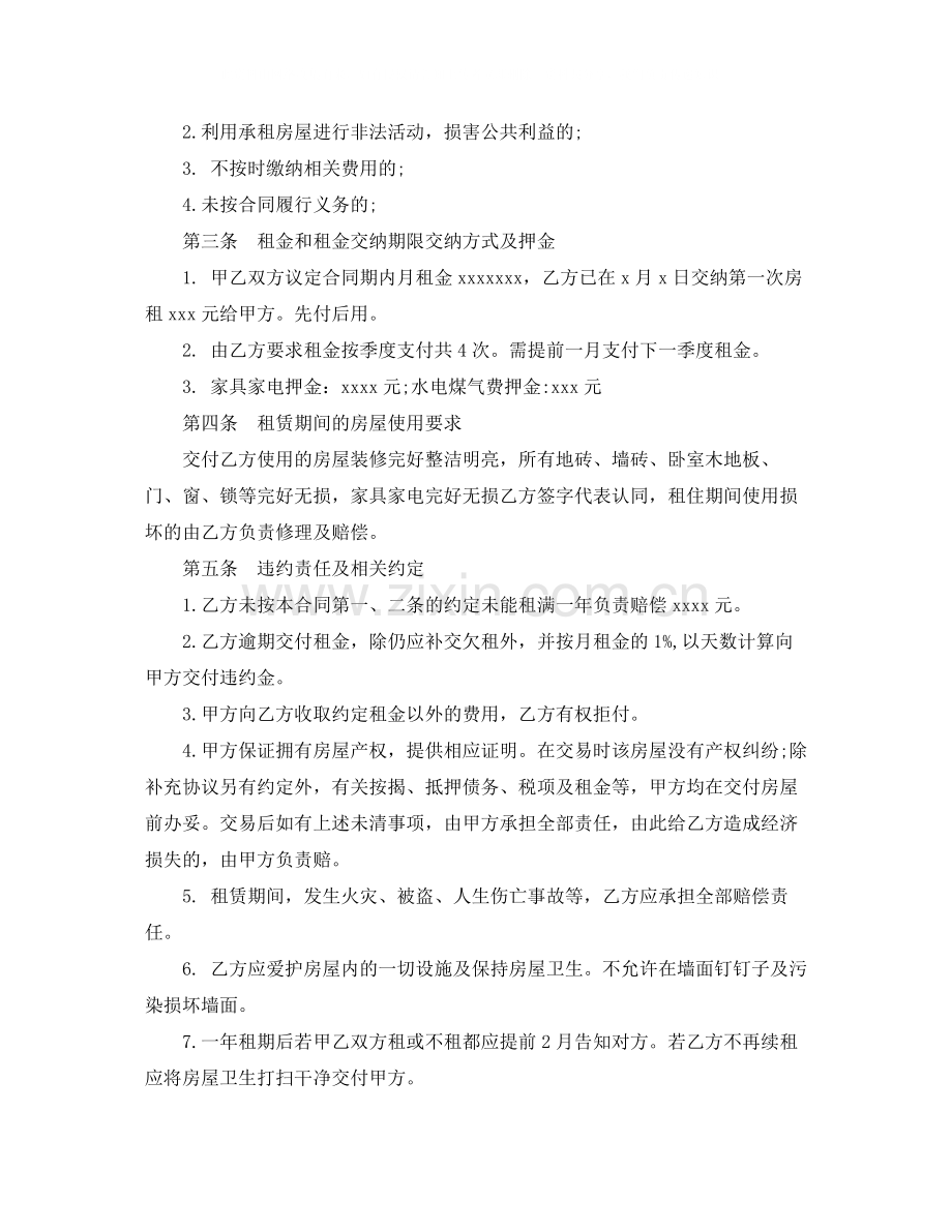 租房合同范本带家电版2.docx_第2页