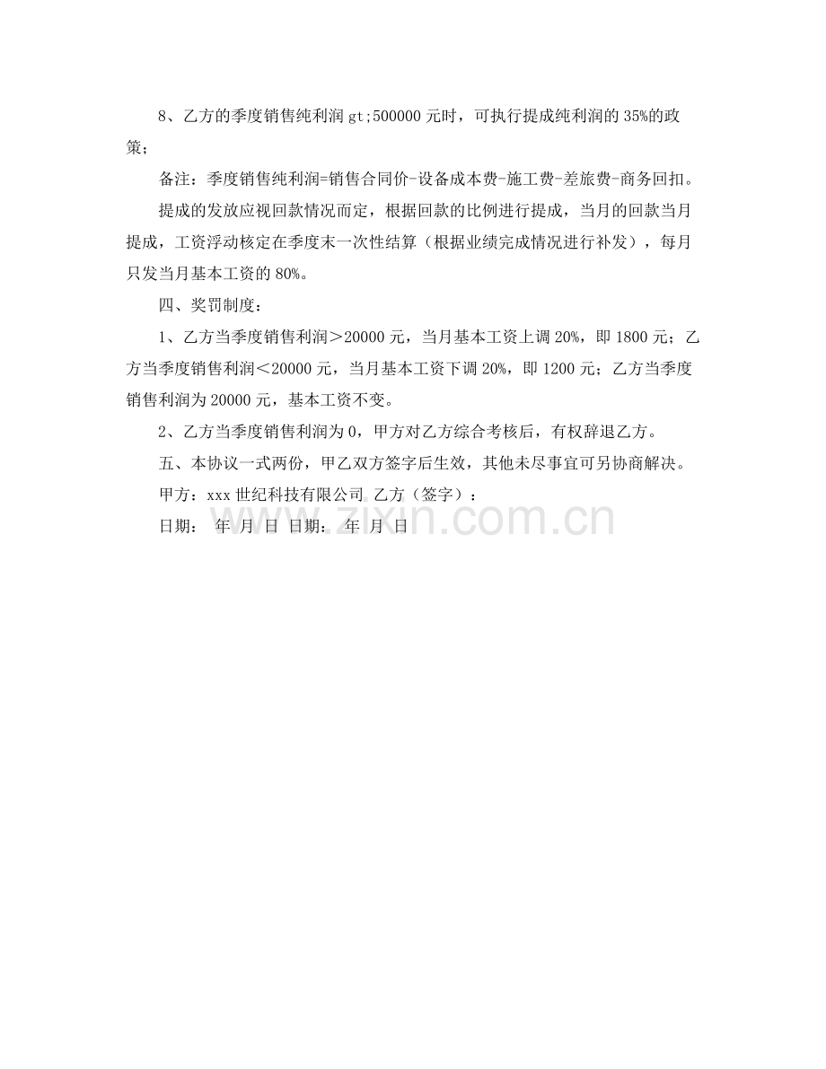 行业销售人员协议书范本.docx_第2页