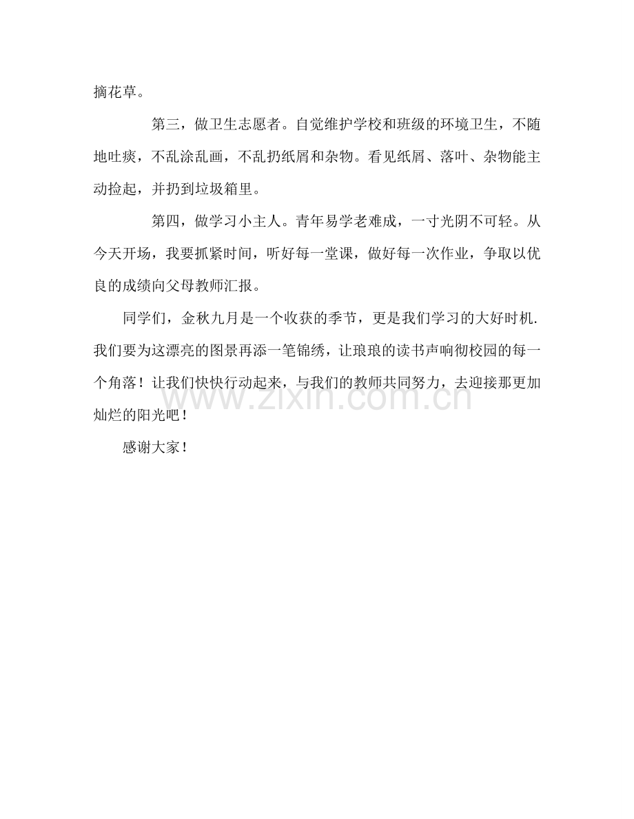 小学第一学期开学典礼学生代表发言参考演讲稿.doc_第2页