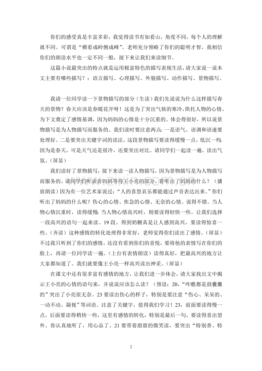 《甜甜的泥土》教学实录.doc_第2页