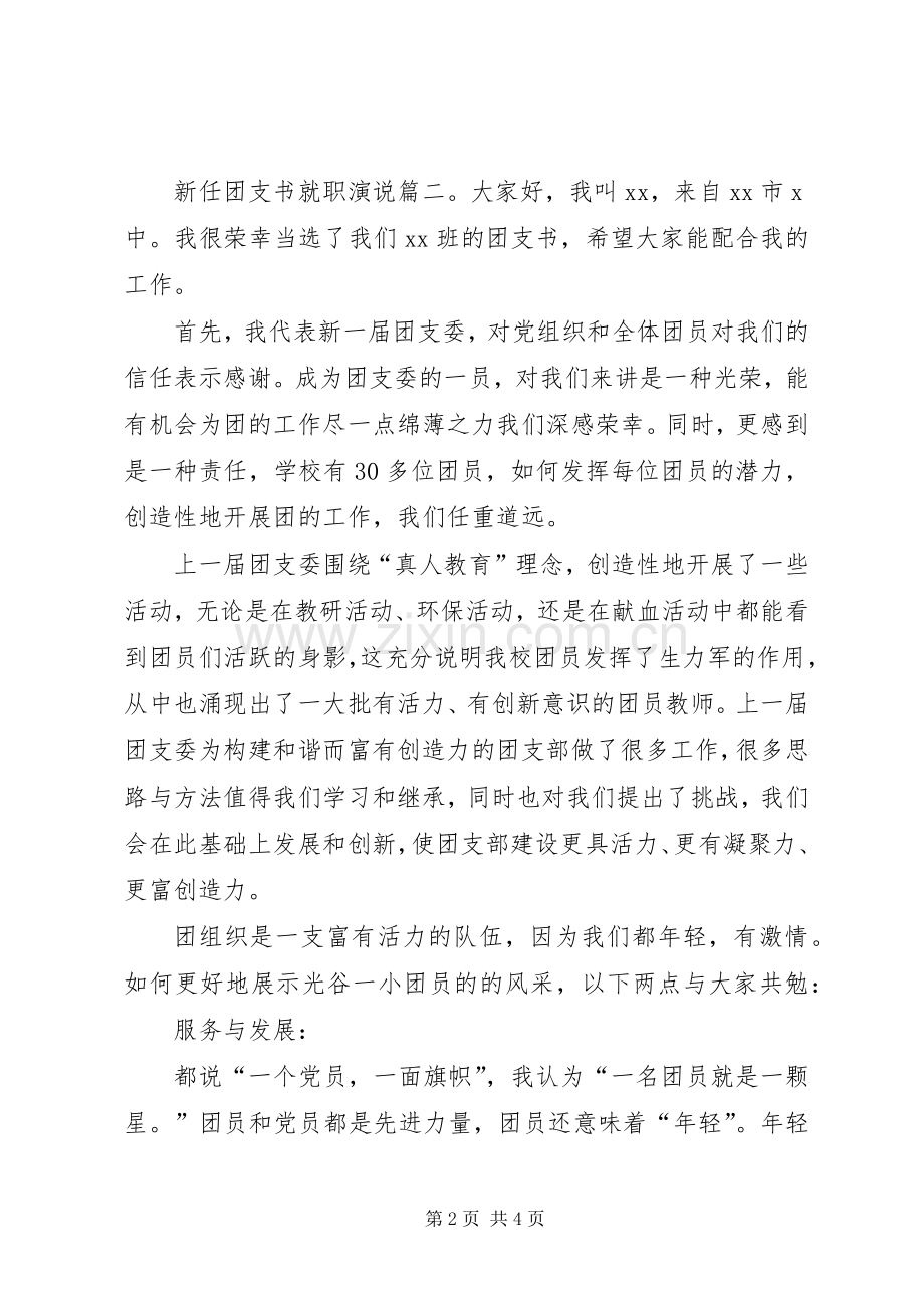 新任团支书就职演说稿.docx_第2页