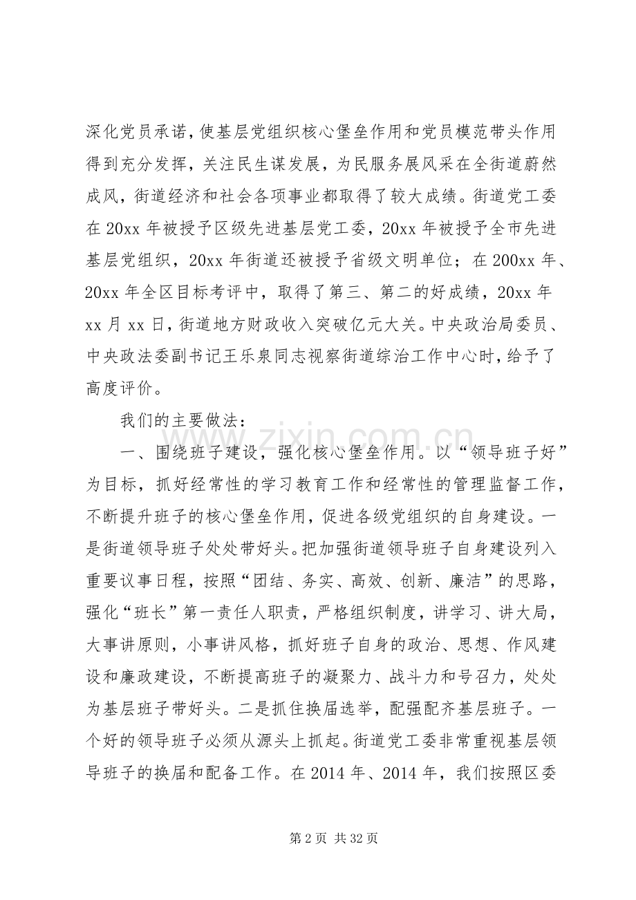 基层组织调研工作汇报发言(多篇).docx_第2页